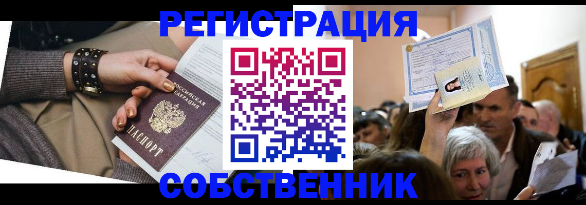 временная регистрация в квартире в Угличе