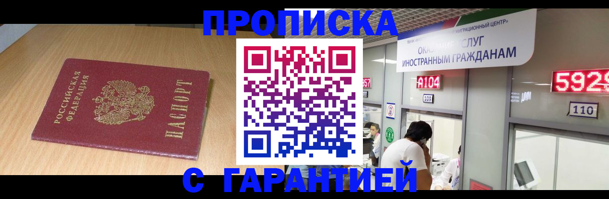 прописка в Угличе