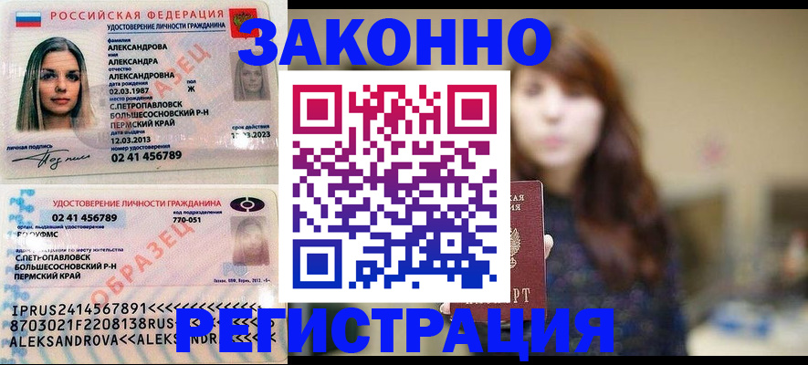 прописка законно в Угличе