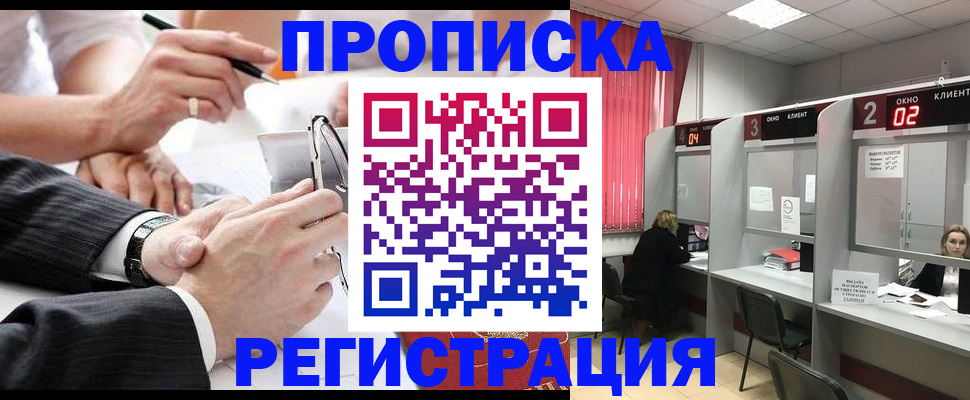 прописка 2025 в Угличе