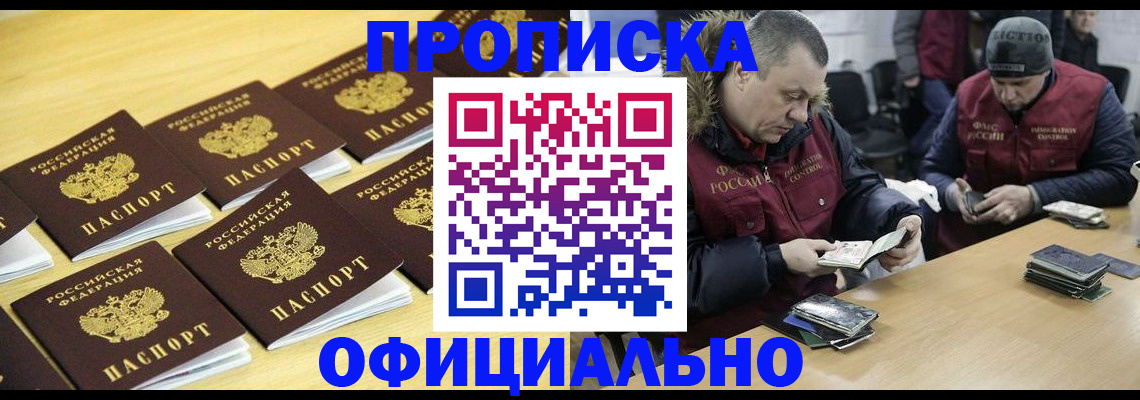 прописка 2025 в Угличе