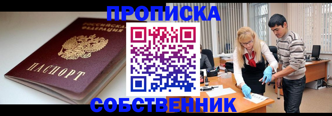 временная регистрация в квартире в Угличе