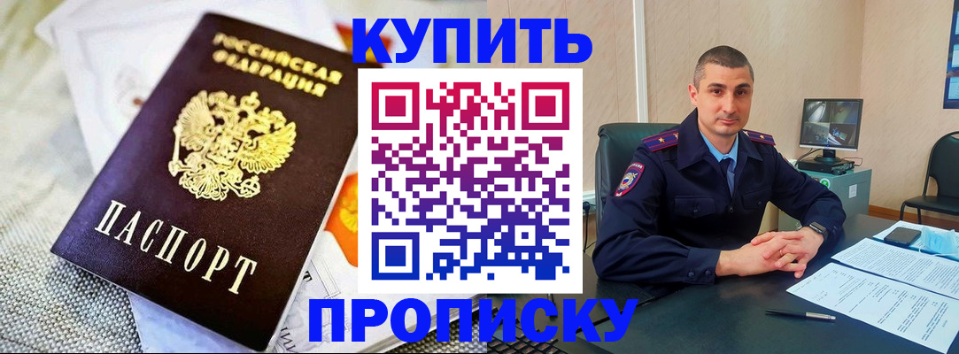 купить прописку в Угличе